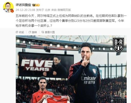 阿爾特塔執(zhí)教槍手五周年，詹?。航衲暧袡C會拿個獎杯么 ???